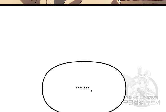 신화급 귀속 아이템을 손에 넣었다 66화 52