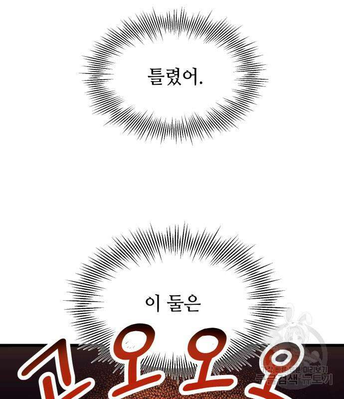 신화급 귀속 아이템을 손에 넣었다 66화 54