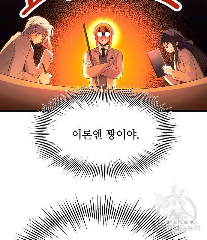 신화급 귀속 아이템을 손에 넣었다 66화 55