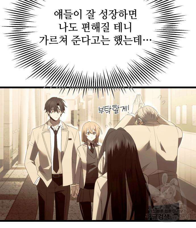 신화급 귀속 아이템을 손에 넣었다 66화 56