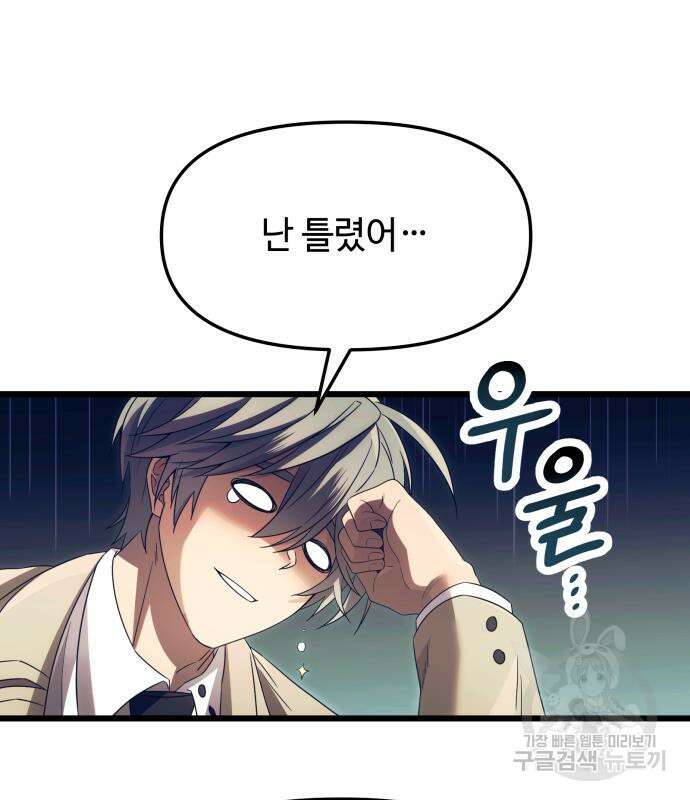 신화급 귀속 아이템을 손에 넣었다 66화 57