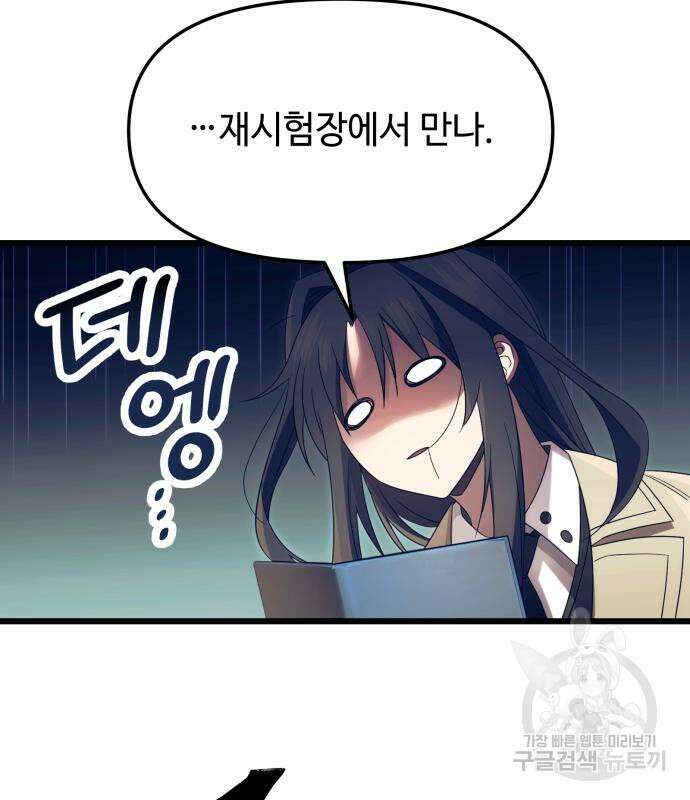 신화급 귀속 아이템을 손에 넣었다 66화 58