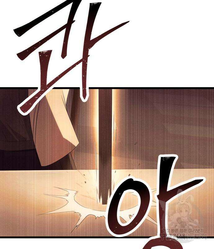 신화급 귀속 아이템을 손에 넣었다 66화 59