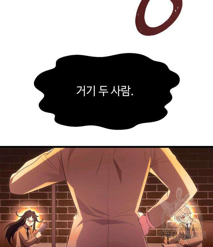신화급 귀속 아이템을 손에 넣었다 66화 60