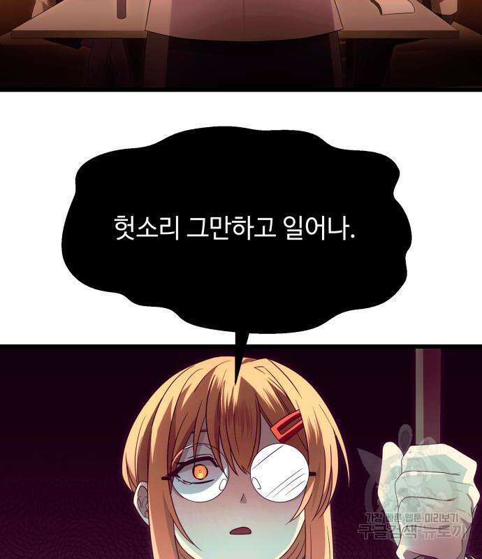 신화급 귀속 아이템을 손에 넣었다 66화 61