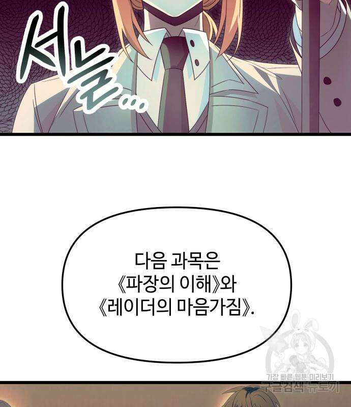 신화급 귀속 아이템을 손에 넣었다 66화 62