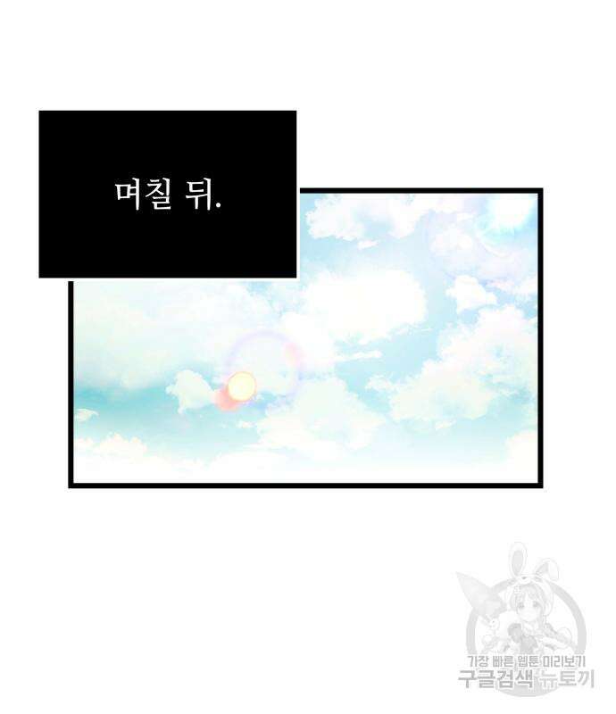 신화급 귀속 아이템을 손에 넣었다 66화 67