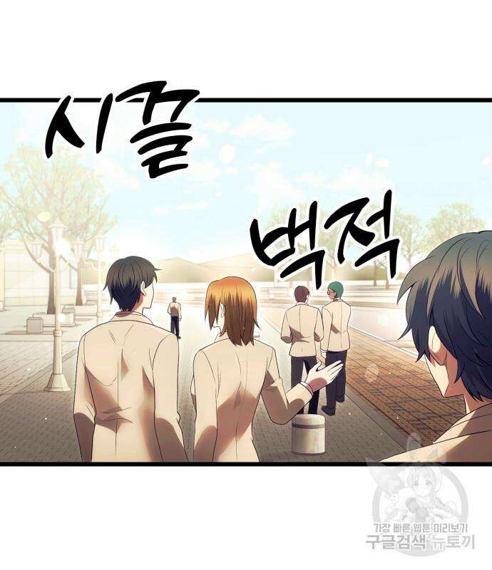 신화급 귀속 아이템을 손에 넣었다 66화 68