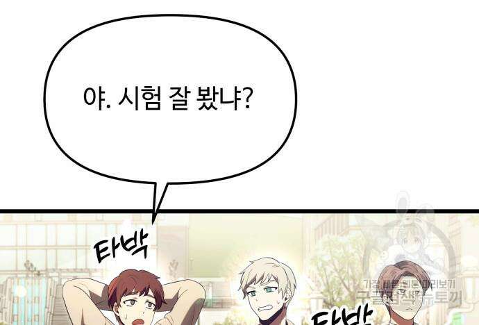신화급 귀속 아이템을 손에 넣었다 66화 69