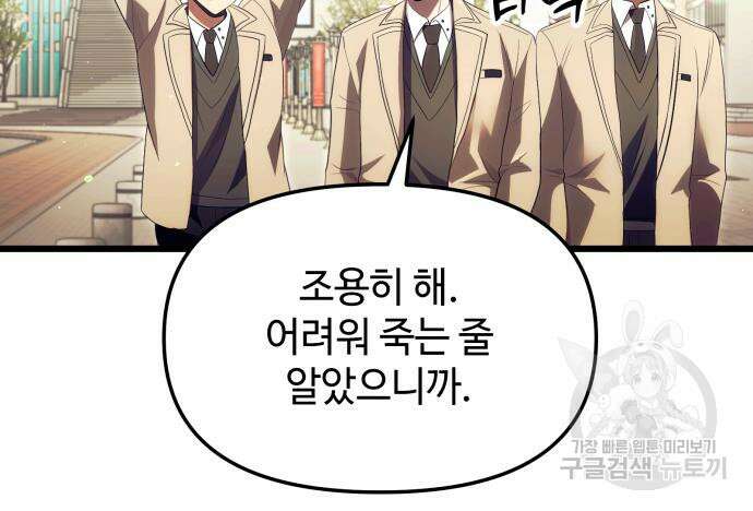 신화급 귀속 아이템을 손에 넣었다 66화 70