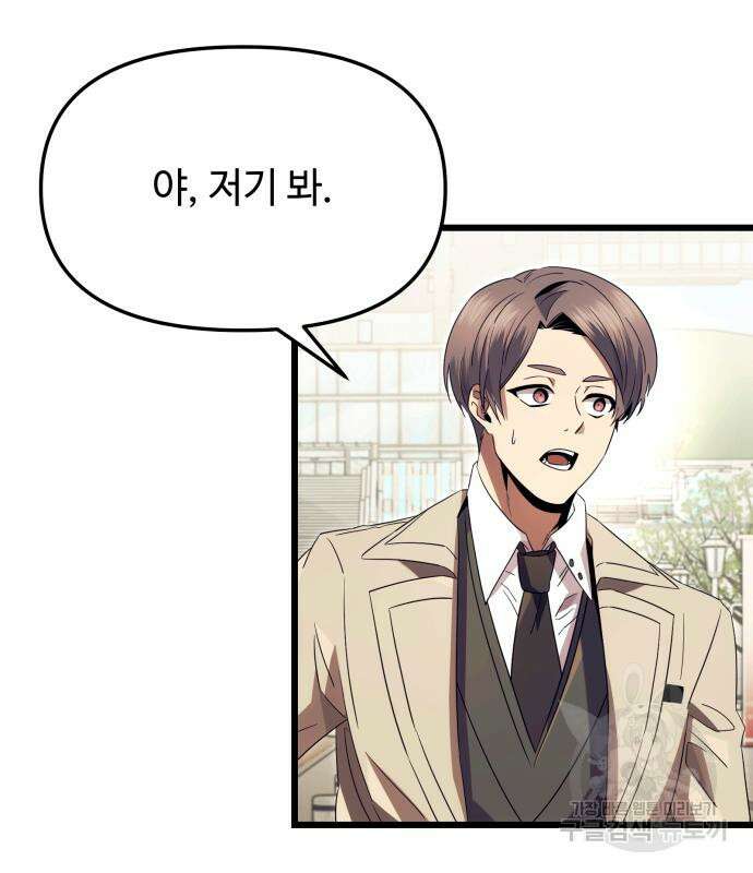 신화급 귀속 아이템을 손에 넣었다 66화 71