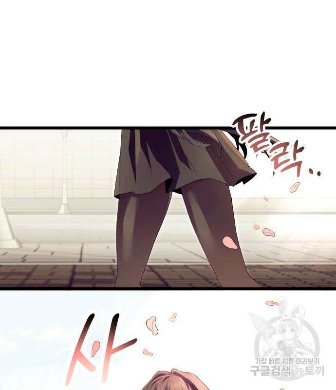 신화급 귀속 아이템을 손에 넣었다 66화 72