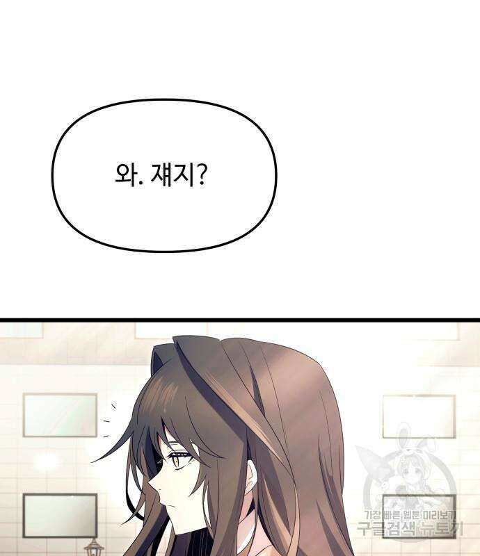 신화급 귀속 아이템을 손에 넣었다 66화 74