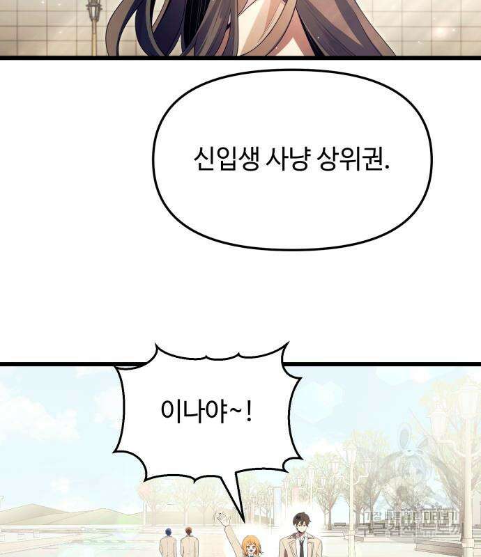 신화급 귀속 아이템을 손에 넣었다 66화 75