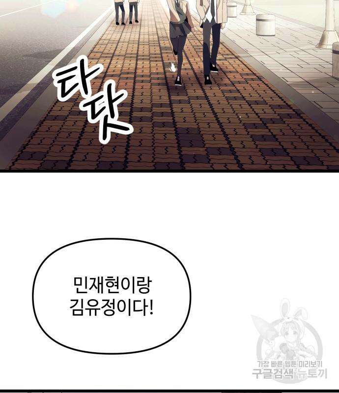 신화급 귀속 아이템을 손에 넣었다 66화 76