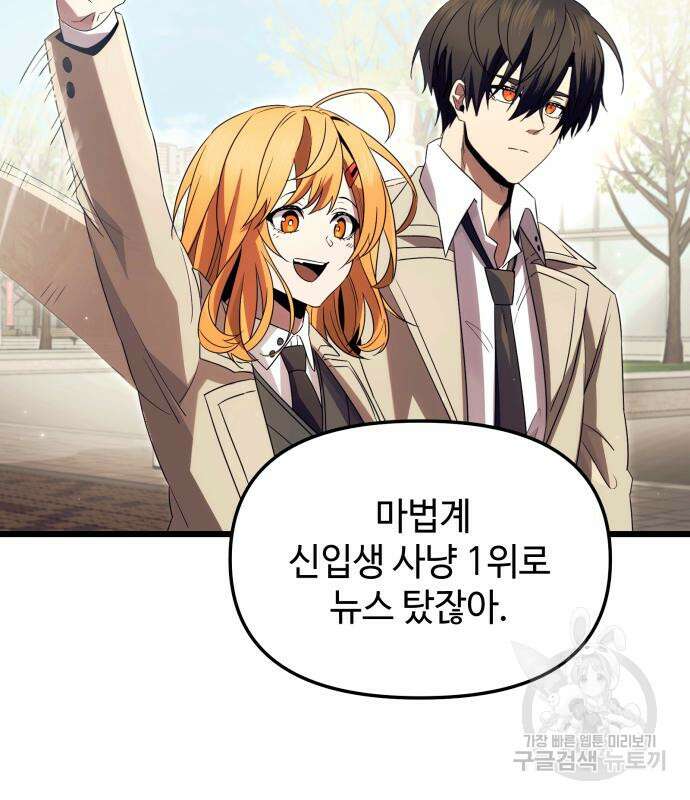 신화급 귀속 아이템을 손에 넣었다 66화 77