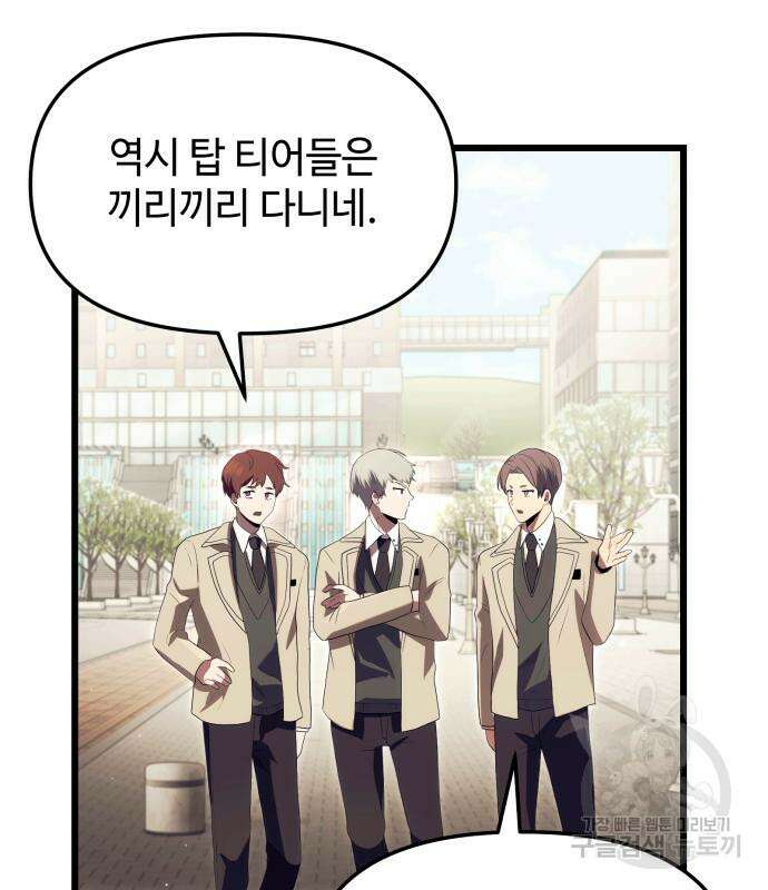 신화급 귀속 아이템을 손에 넣었다 66화 78