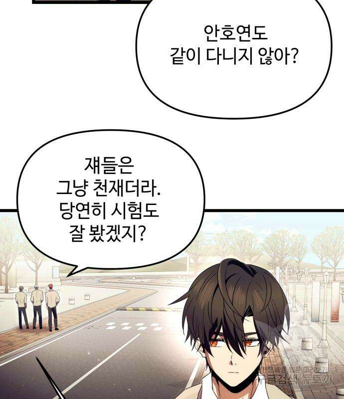 신화급 귀속 아이템을 손에 넣었다 66화 79