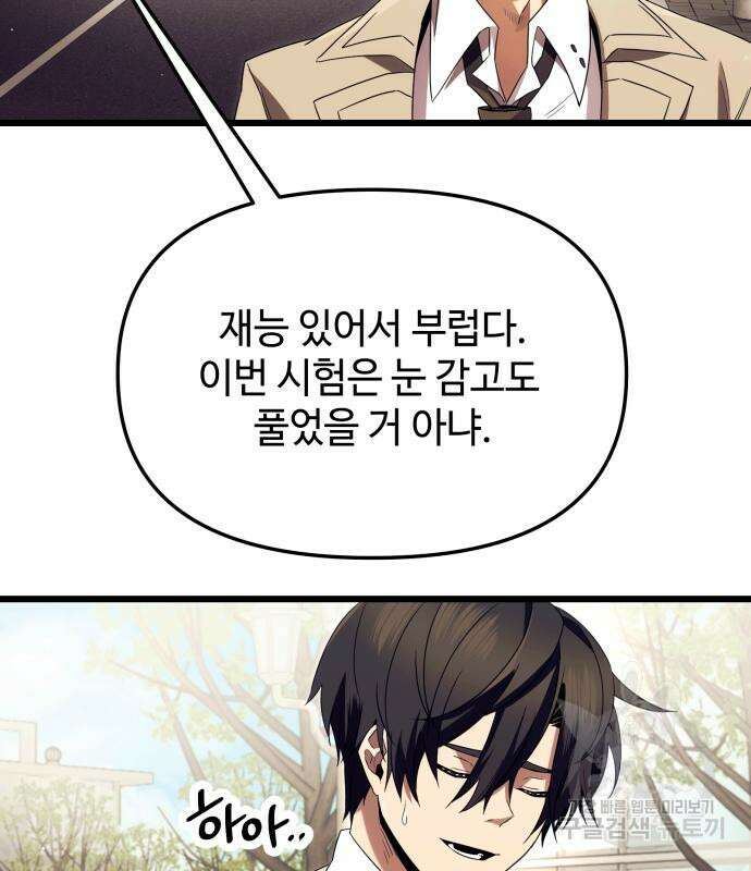 신화급 귀속 아이템을 손에 넣었다 66화 80