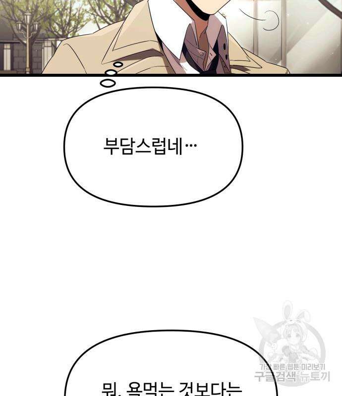 신화급 귀속 아이템을 손에 넣었다 66화 81