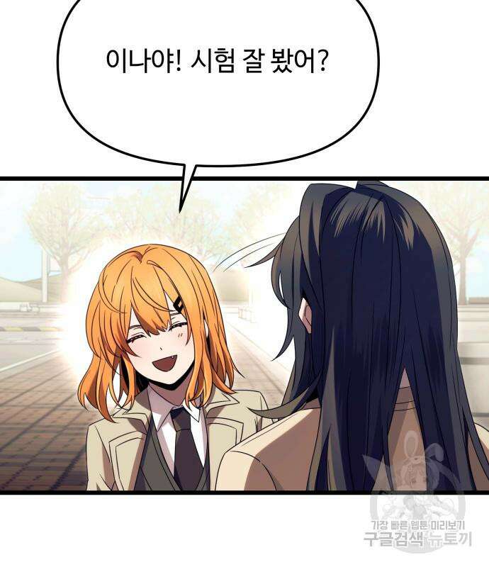 신화급 귀속 아이템을 손에 넣었다 66화 83