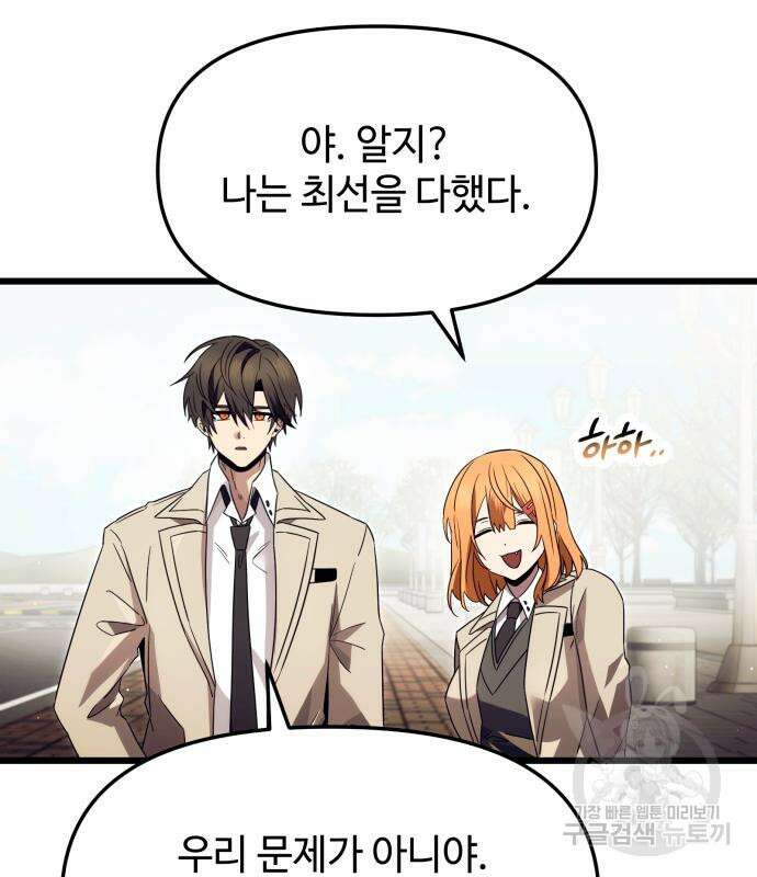 신화급 귀속 아이템을 손에 넣었다 66화 87