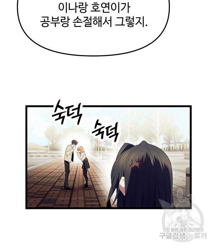 신화급 귀속 아이템을 손에 넣었다 66화 88