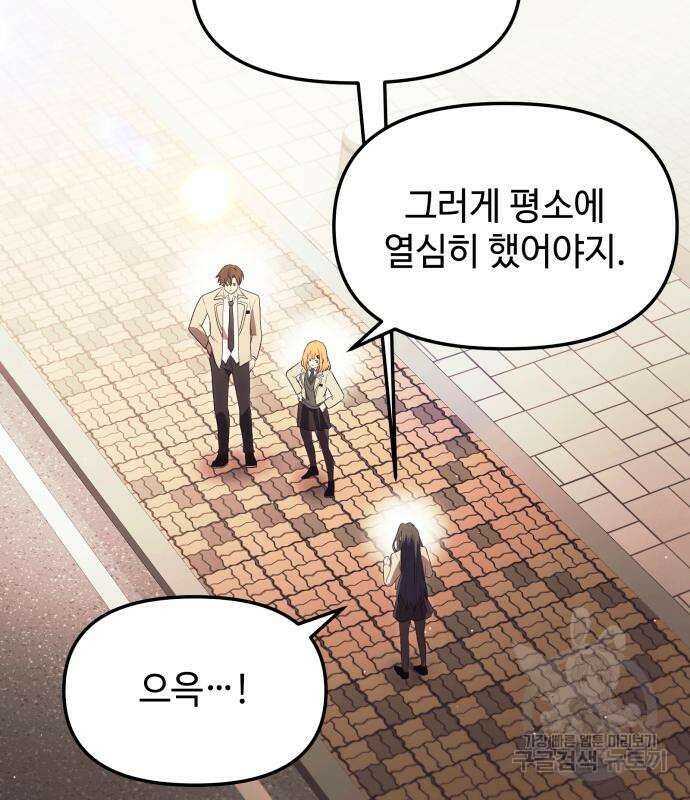 신화급 귀속 아이템을 손에 넣었다 66화 90