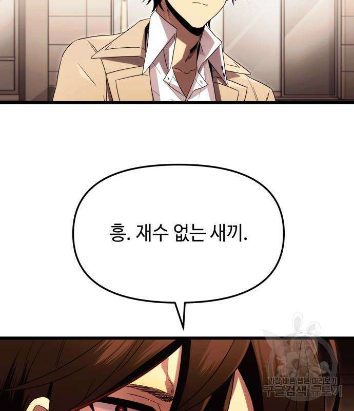 신화급 귀속 아이템을 손에 넣었다 66화 93