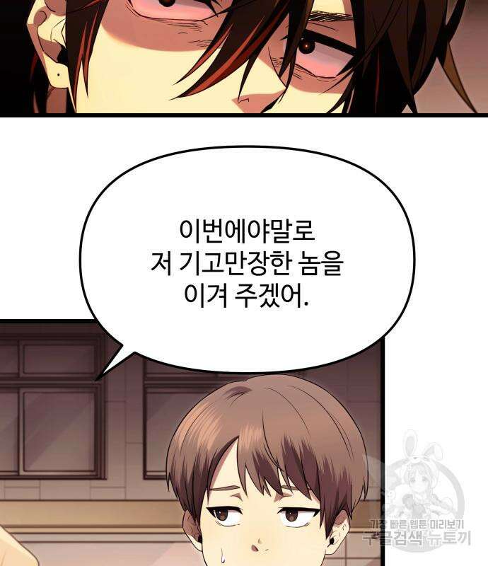 신화급 귀속 아이템을 손에 넣었다 66화 94