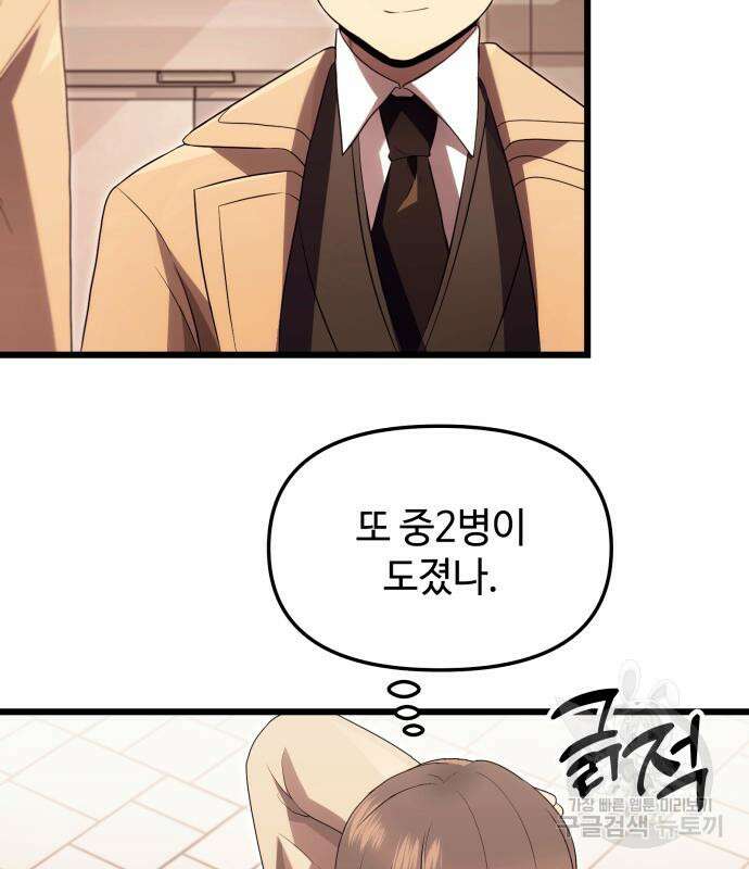 신화급 귀속 아이템을 손에 넣었다 66화 95