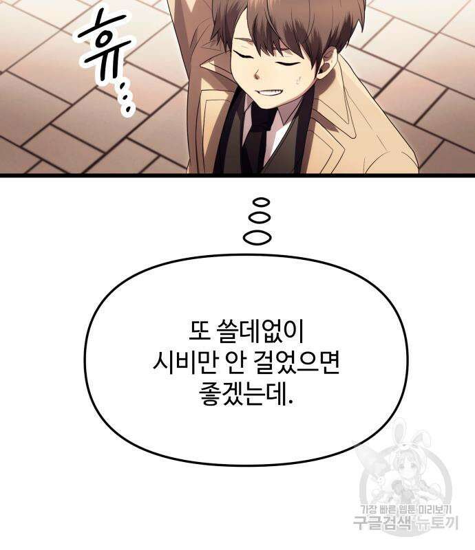 신화급 귀속 아이템을 손에 넣었다 66화 96