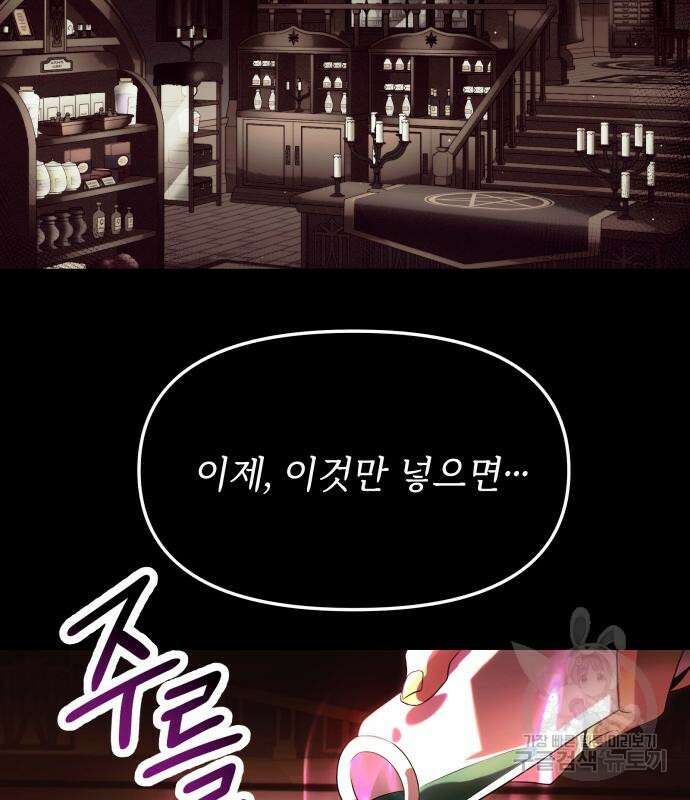 신화급 귀속 아이템을 손에 넣었다 66화 100