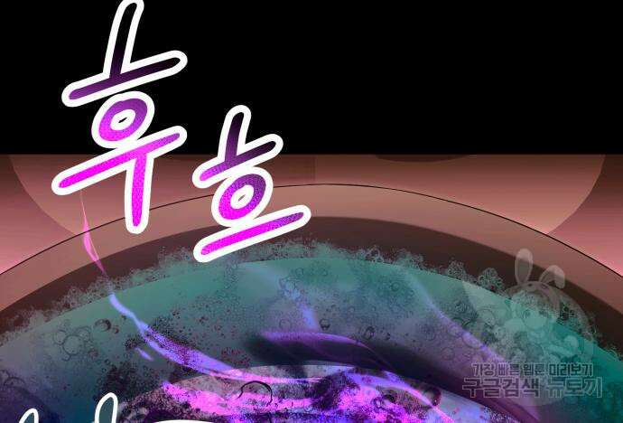 신화급 귀속 아이템을 손에 넣었다 66화 102