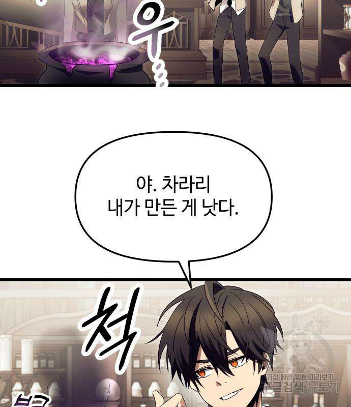 신화급 귀속 아이템을 손에 넣었다 66화 106