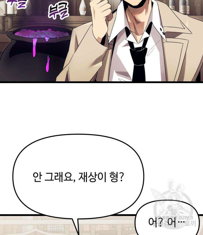 신화급 귀속 아이템을 손에 넣었다 66화 107