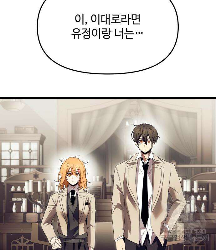 신화급 귀속 아이템을 손에 넣었다 66화 110
