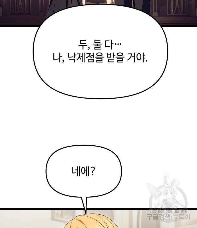 신화급 귀속 아이템을 손에 넣었다 66화 111