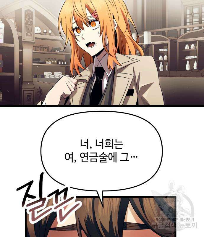 신화급 귀속 아이템을 손에 넣었다 66화 112