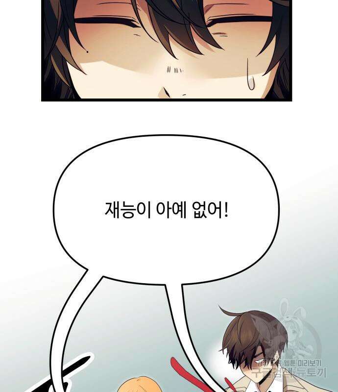 신화급 귀속 아이템을 손에 넣었다 66화 113