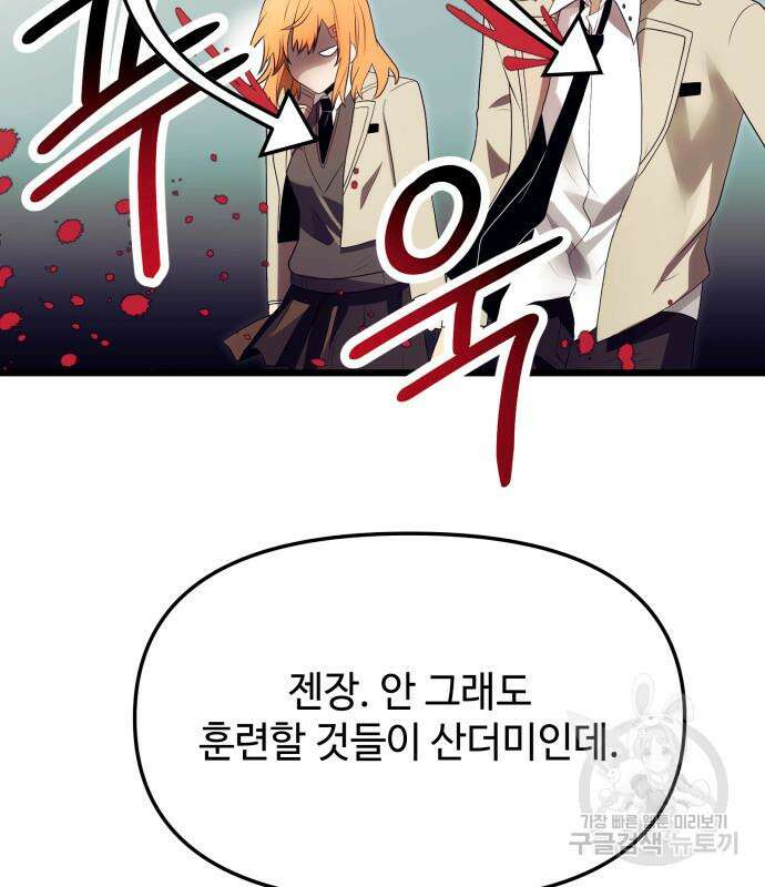 신화급 귀속 아이템을 손에 넣었다 66화 114