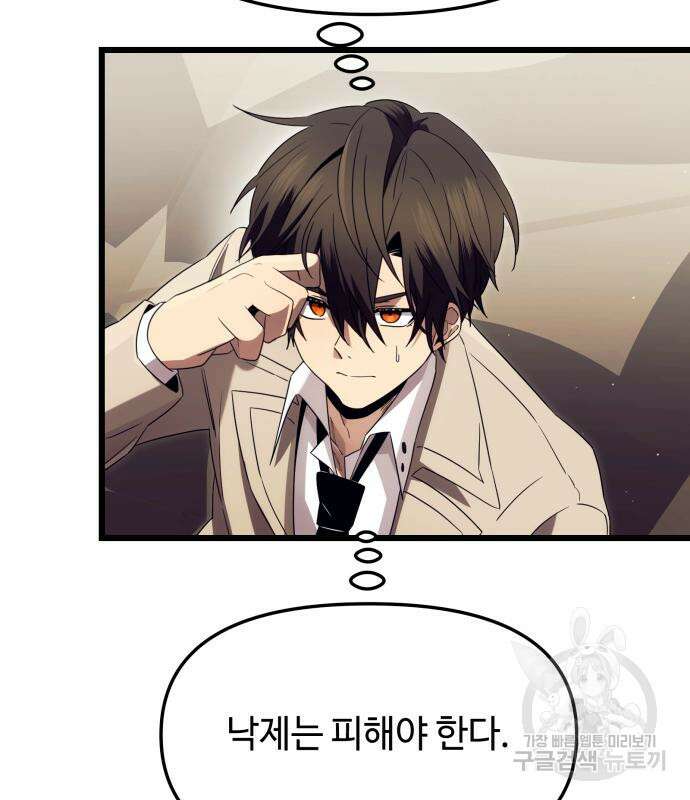 신화급 귀속 아이템을 손에 넣었다 66화 115