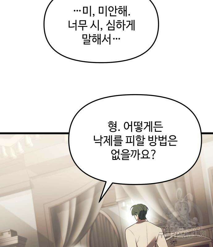신화급 귀속 아이템을 손에 넣었다 66화 117