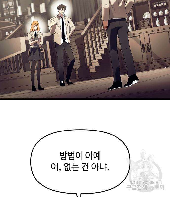 신화급 귀속 아이템을 손에 넣었다 66화 118