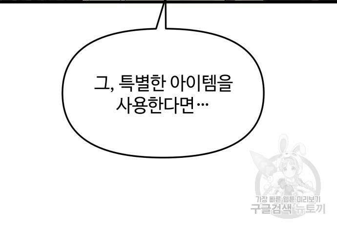 신화급 귀속 아이템을 손에 넣었다 66화 120