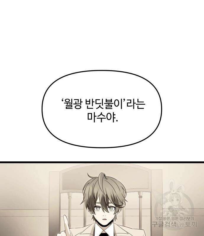 신화급 귀속 아이템을 손에 넣었다 66화 130