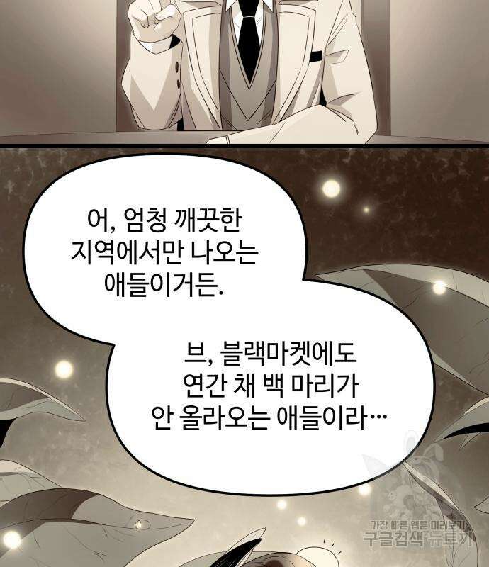 신화급 귀속 아이템을 손에 넣었다 66화 131