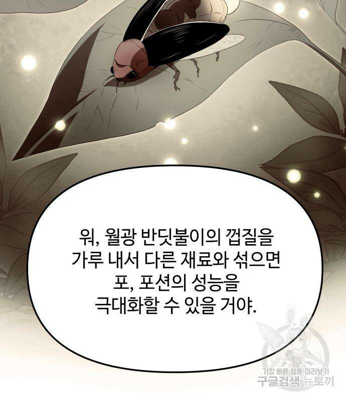 신화급 귀속 아이템을 손에 넣었다 66화 132