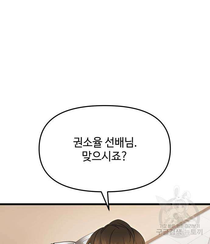 신화급 귀속 아이템을 손에 넣었다 66화 133