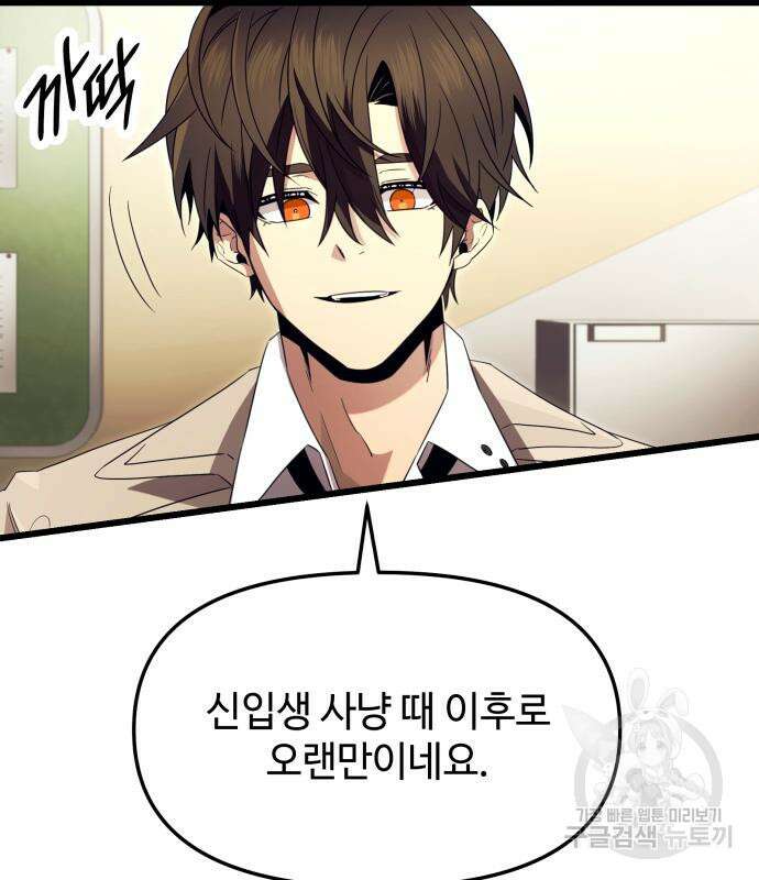 신화급 귀속 아이템을 손에 넣었다 66화 135